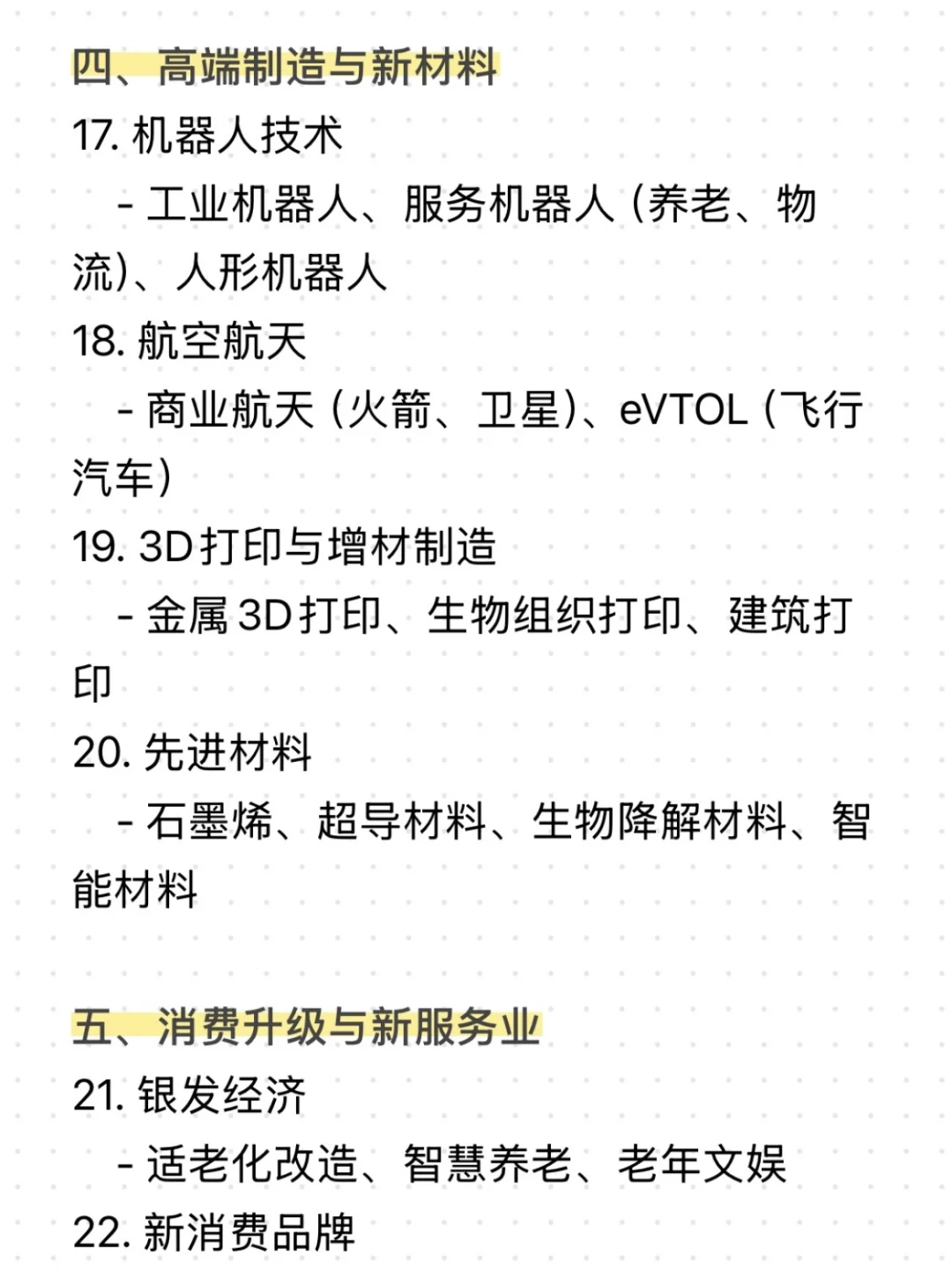 当我问Deepseek目前的朝阳行业有哪些❓