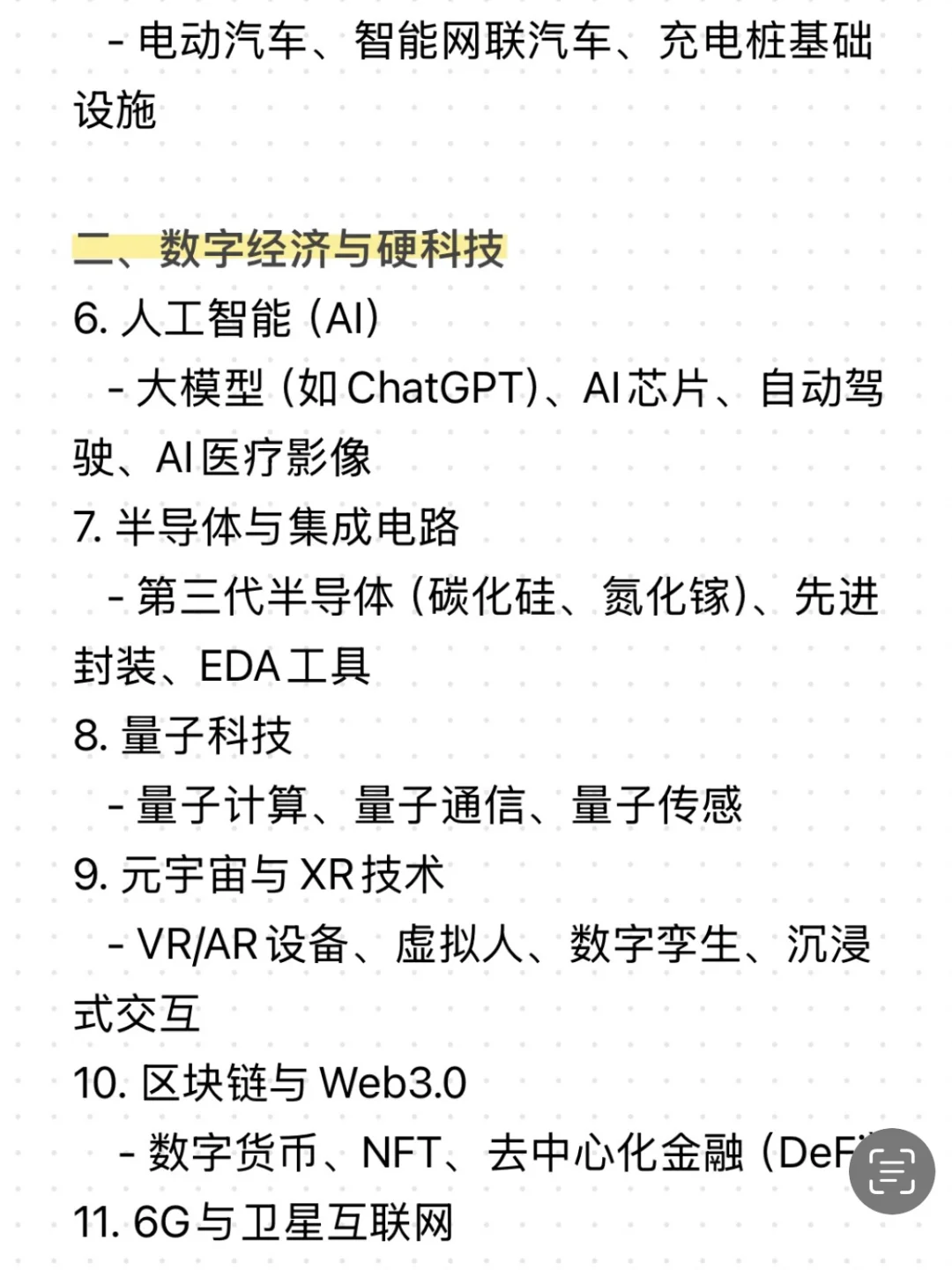 当我问Deepseek目前的朝阳行业有哪些❓