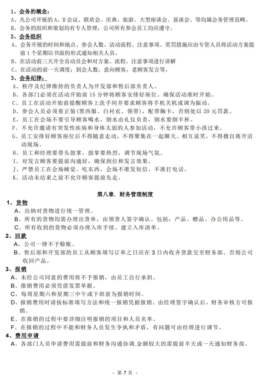 2025年史上完整版中小企业管理制度，电子版