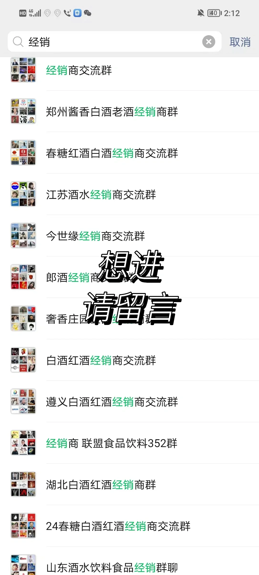 各种酒群