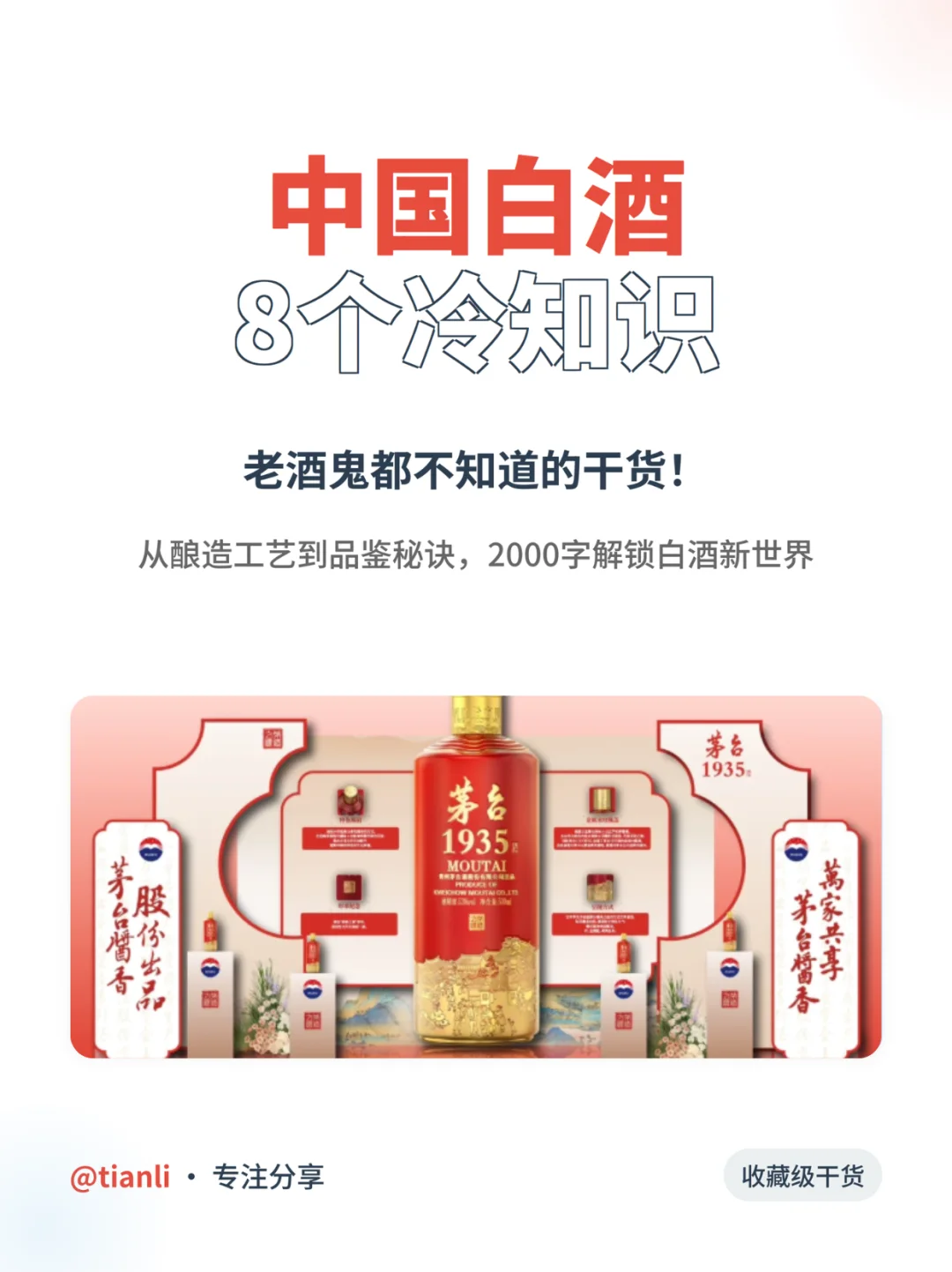中国白酒科普｜这8个冷知识老酒鬼都不知道
