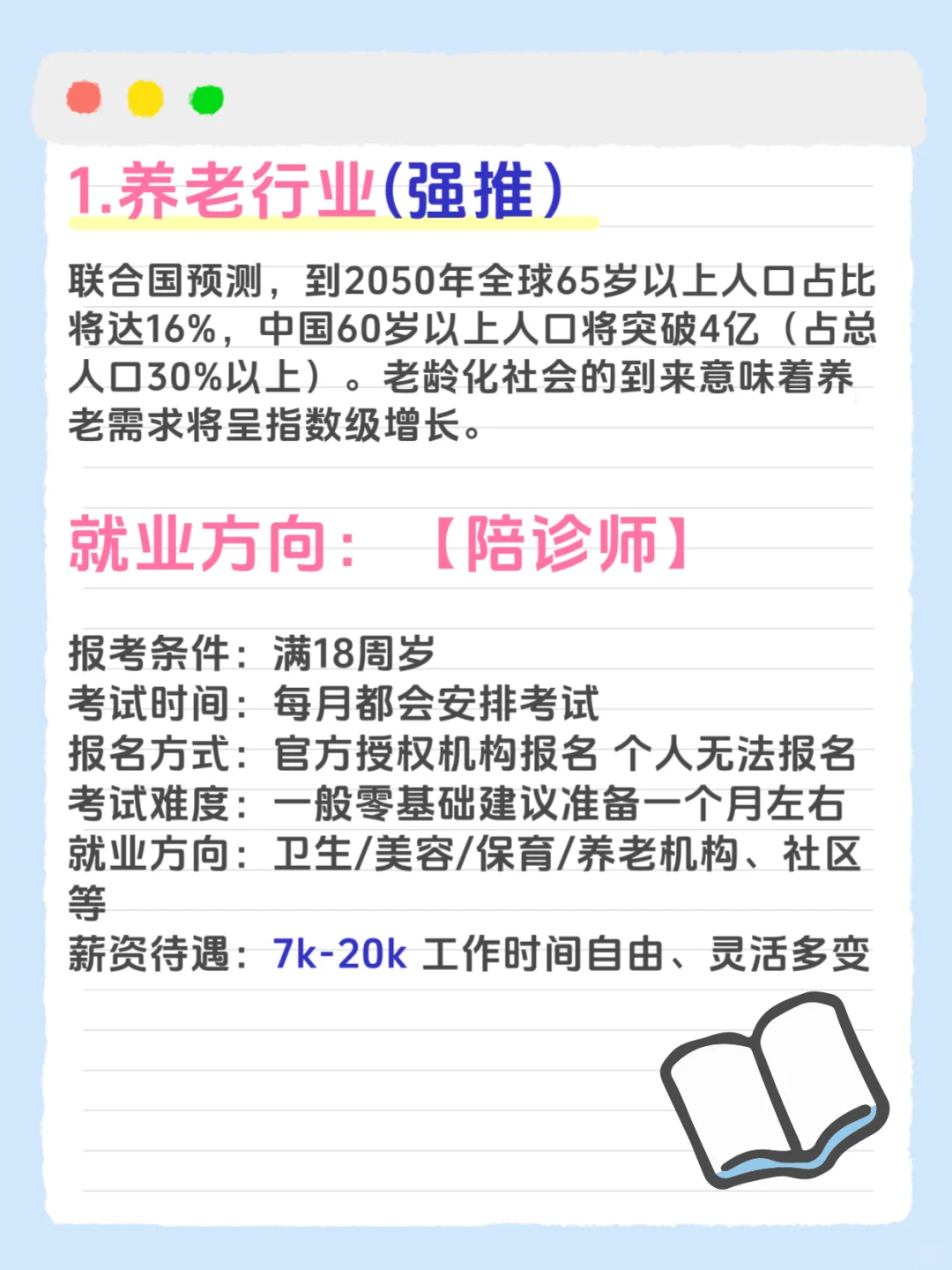 未来5年5个赚钱赛道