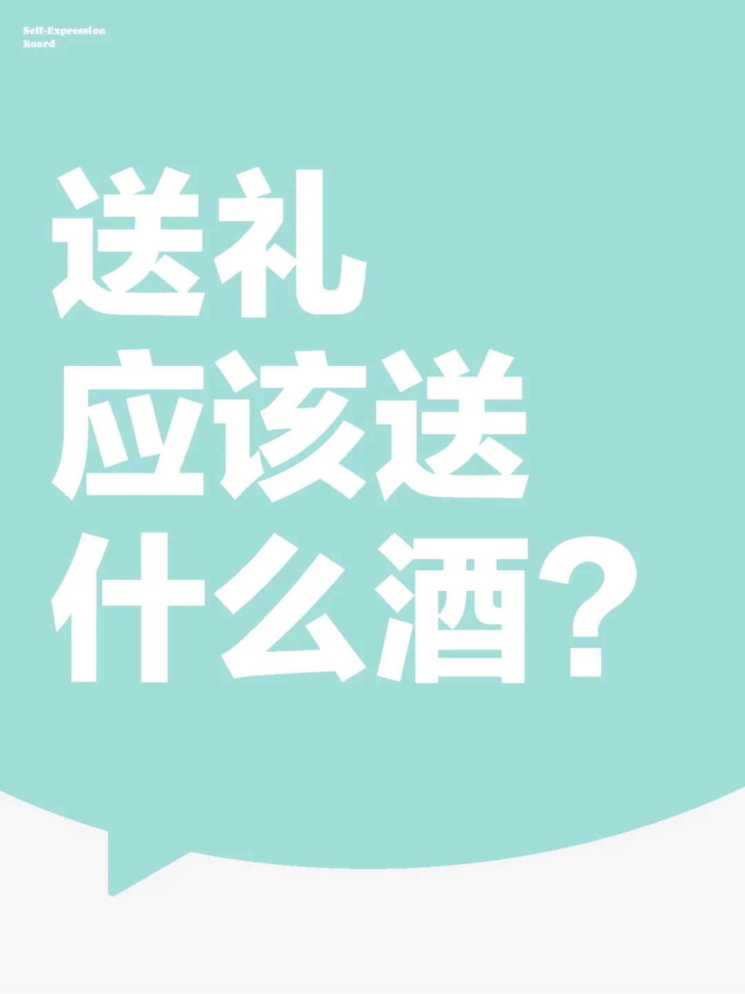 送公公的酒选择什么牌子比较好？