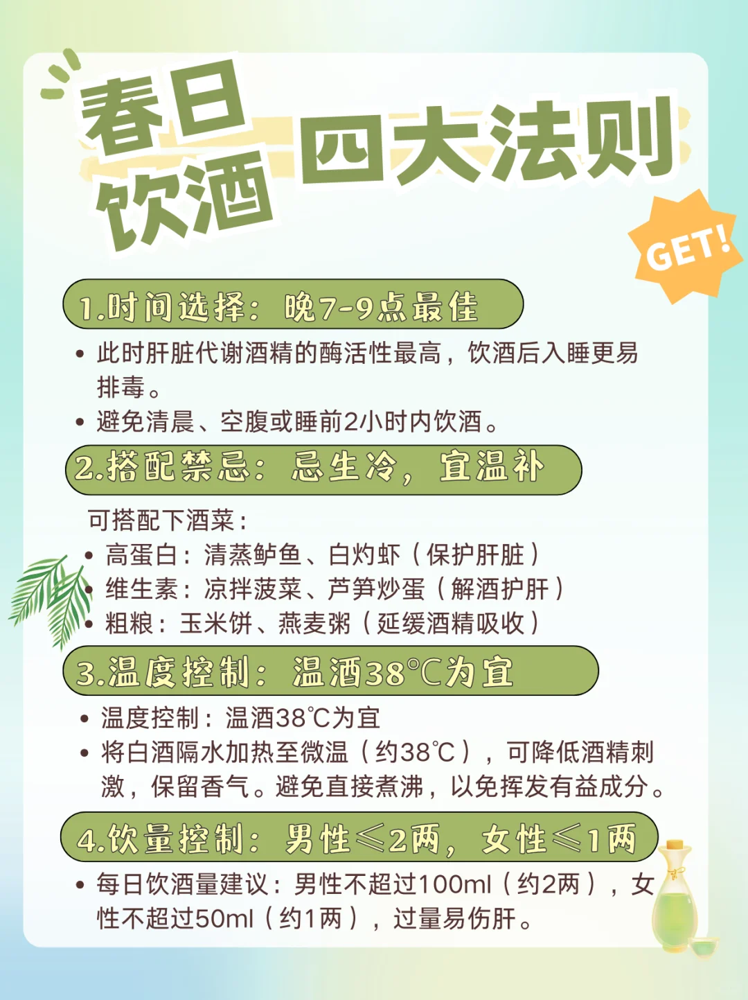 春日微醺，白酒相伴！解锁白酒的多重功效