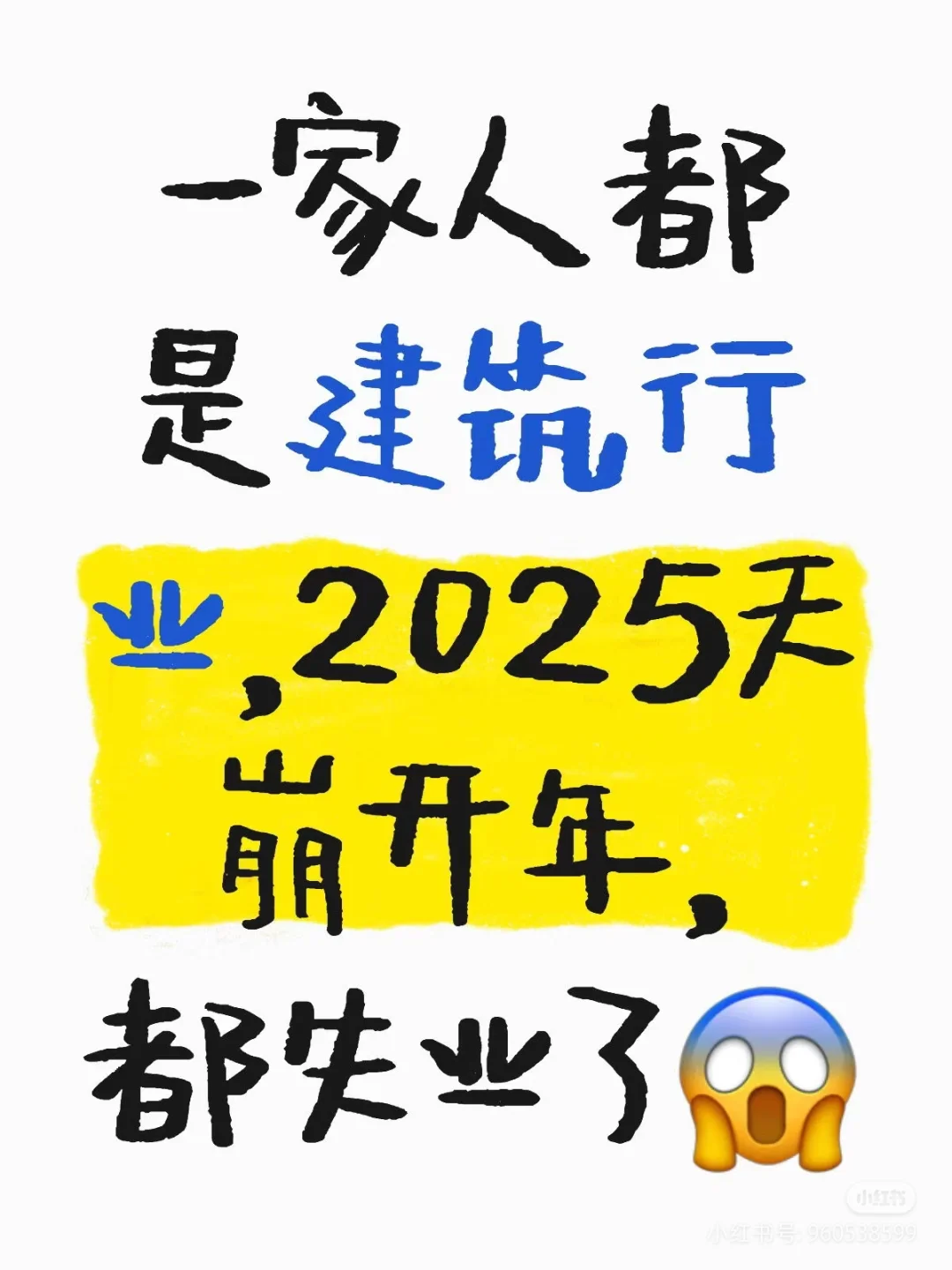 2025晴天霹雳
