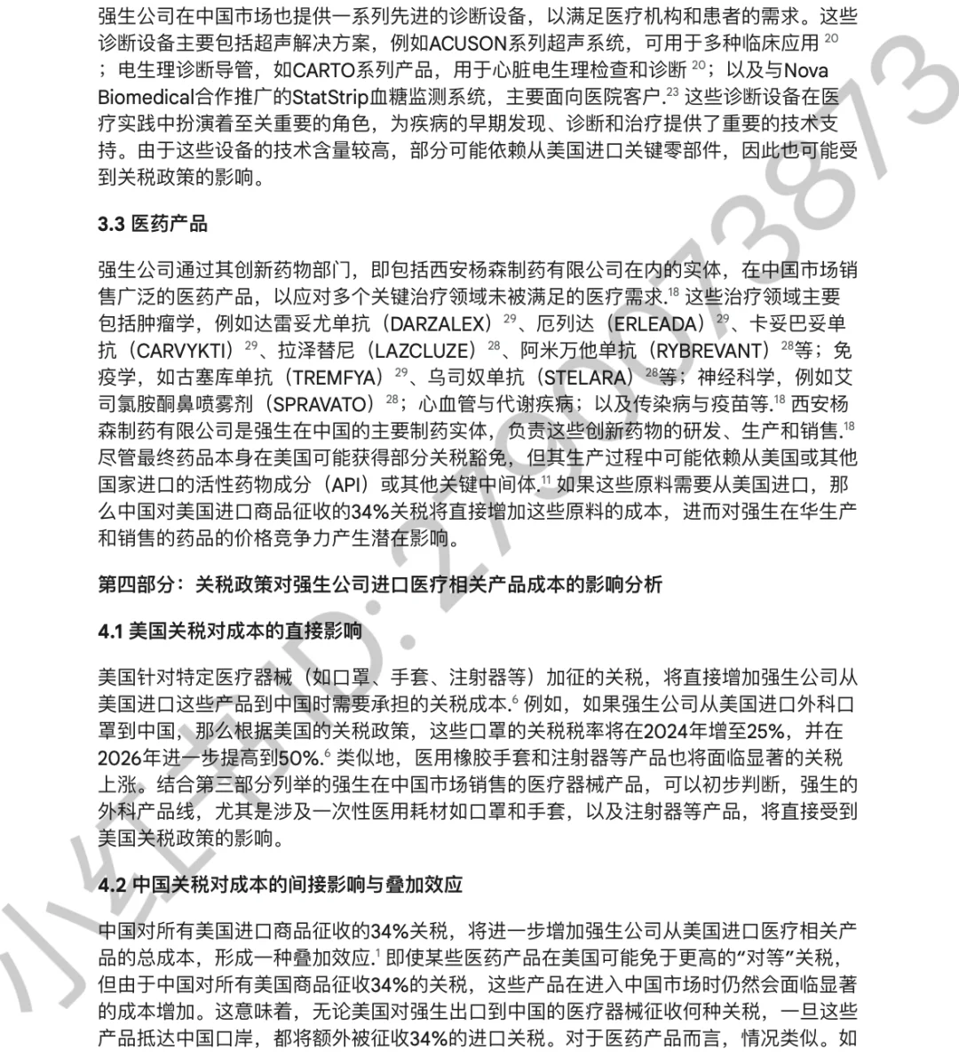 中美互加关税对医疗行业影响—强生医疗