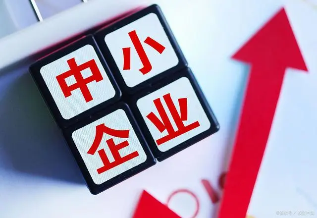 如何对中小企业纾困支持?