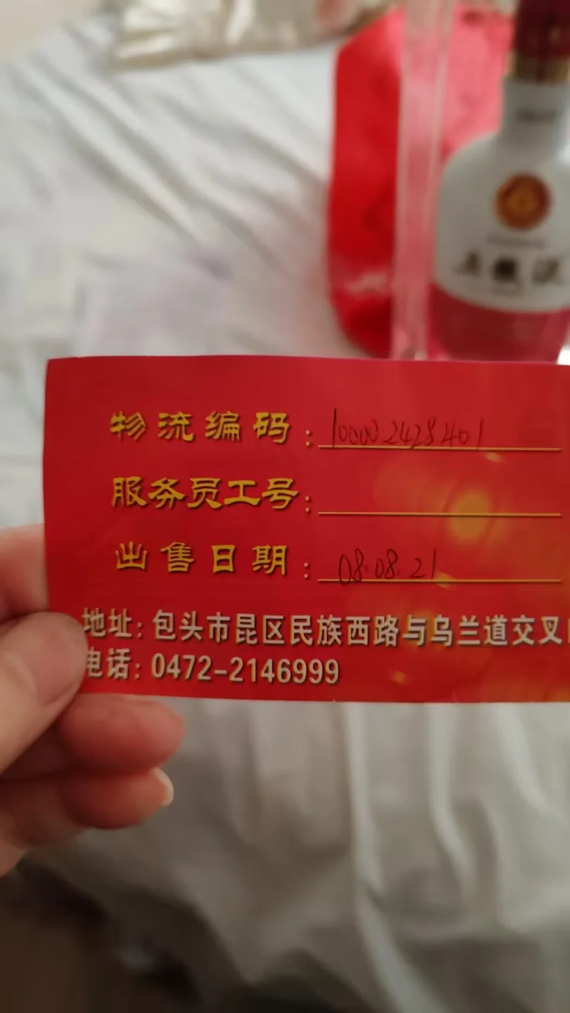 求助，08年的酒怎么处理？