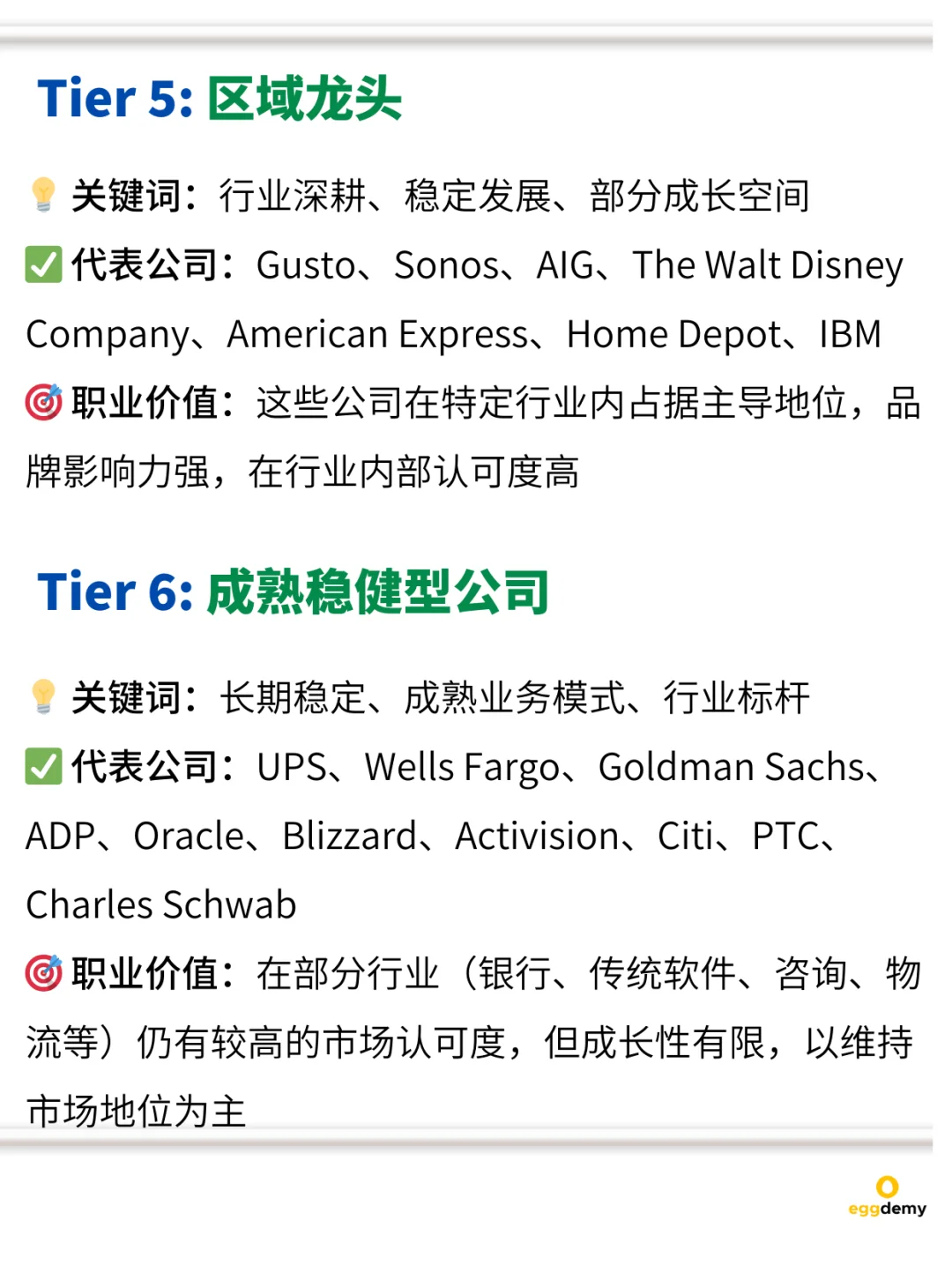 简历上有这些公司 将会影响你一生‼️