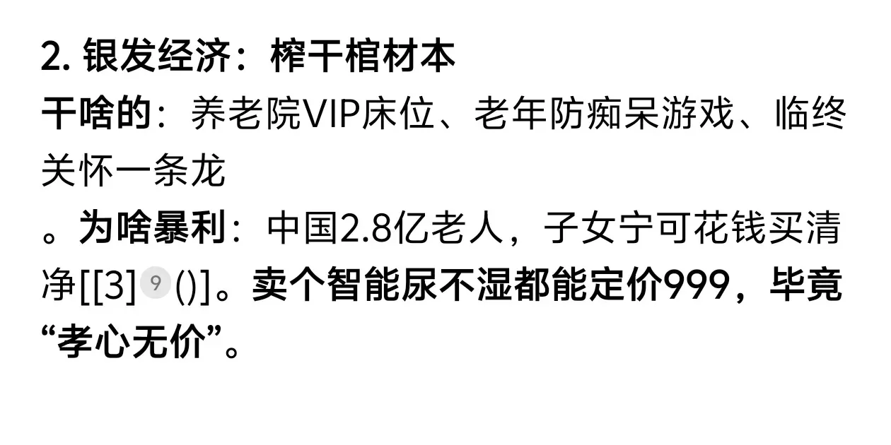 DeepSeek预测2025年最热门行业