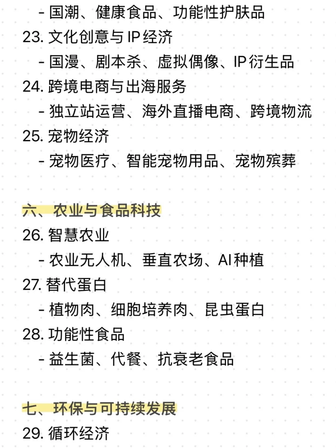 当我问Deepseek目前的朝阳行业有哪些❓