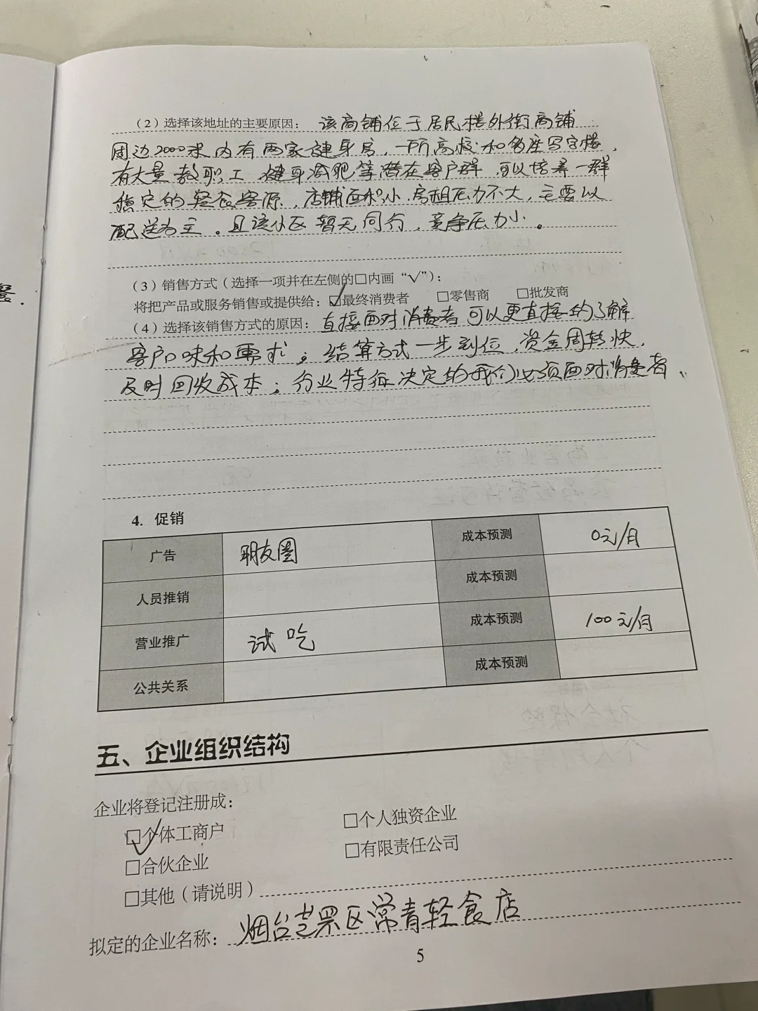 创办你的企业