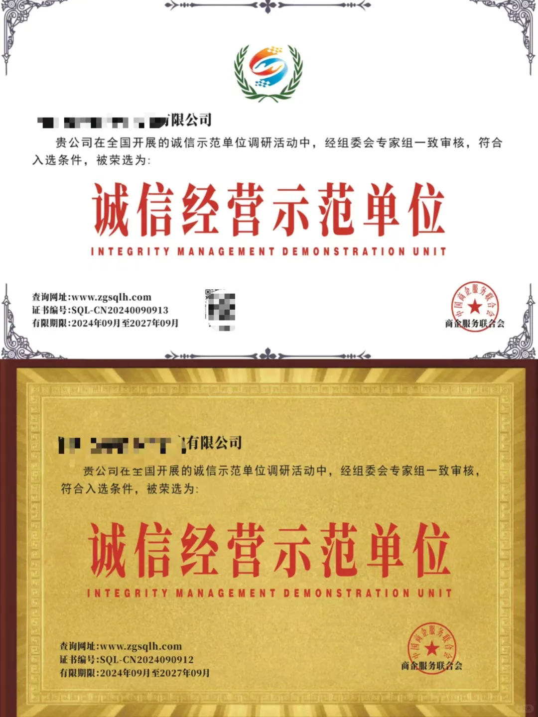 企业荣誉资质