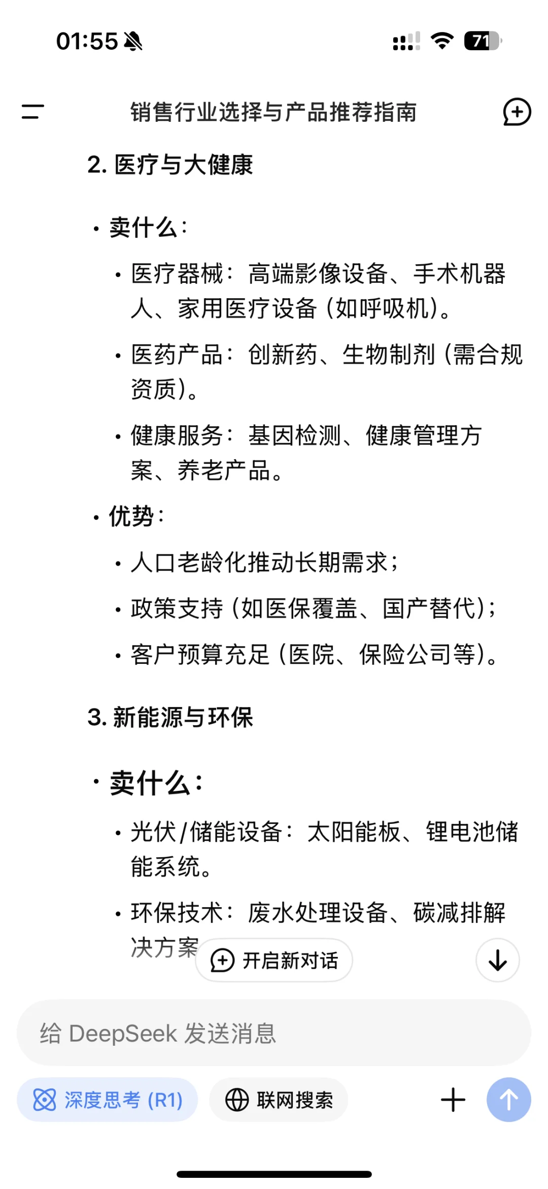 如果非要做销售，选择什么行业？