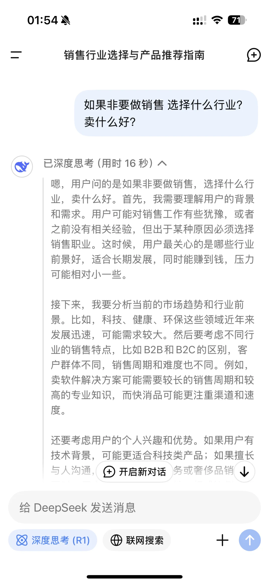 如果非要做销售，选择什么行业？