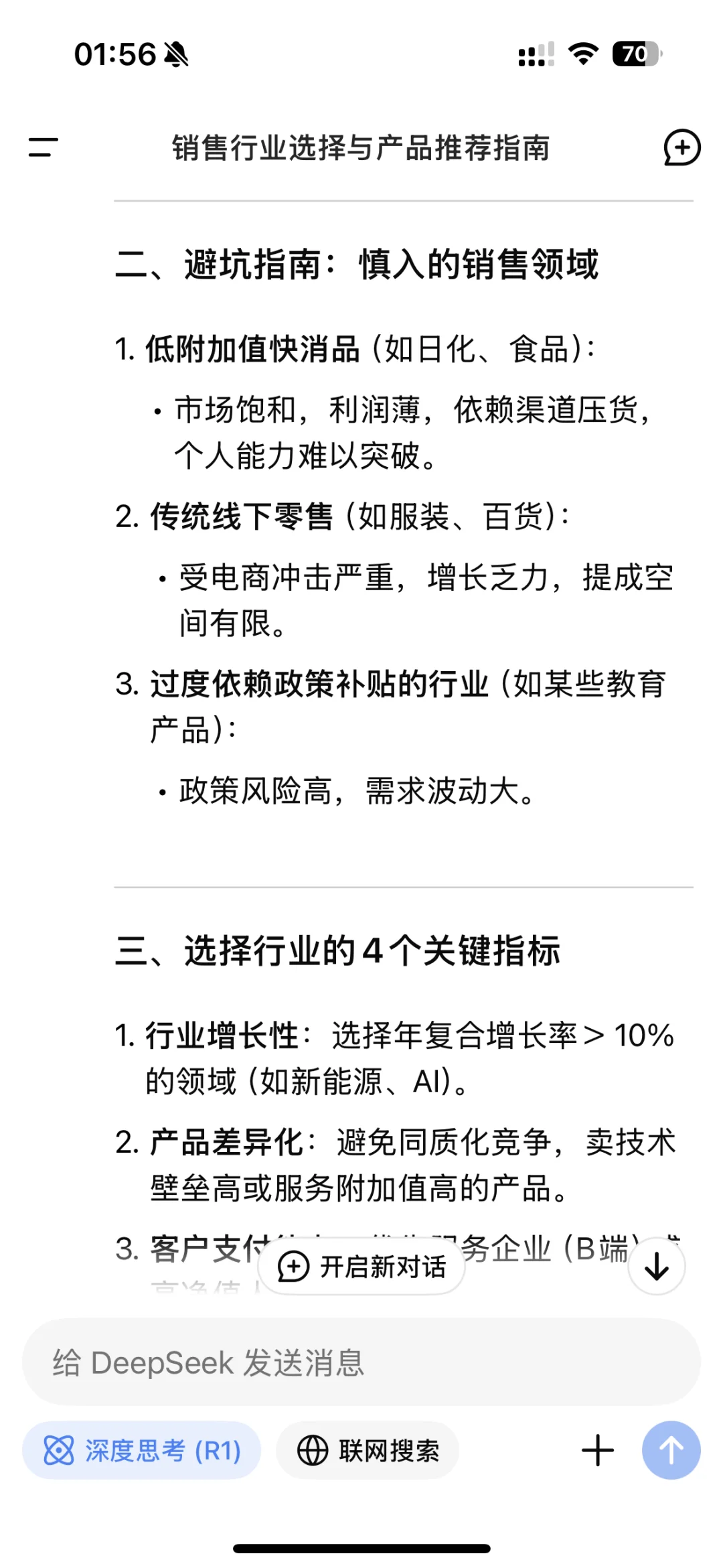 如果非要做销售，选择什么行业？