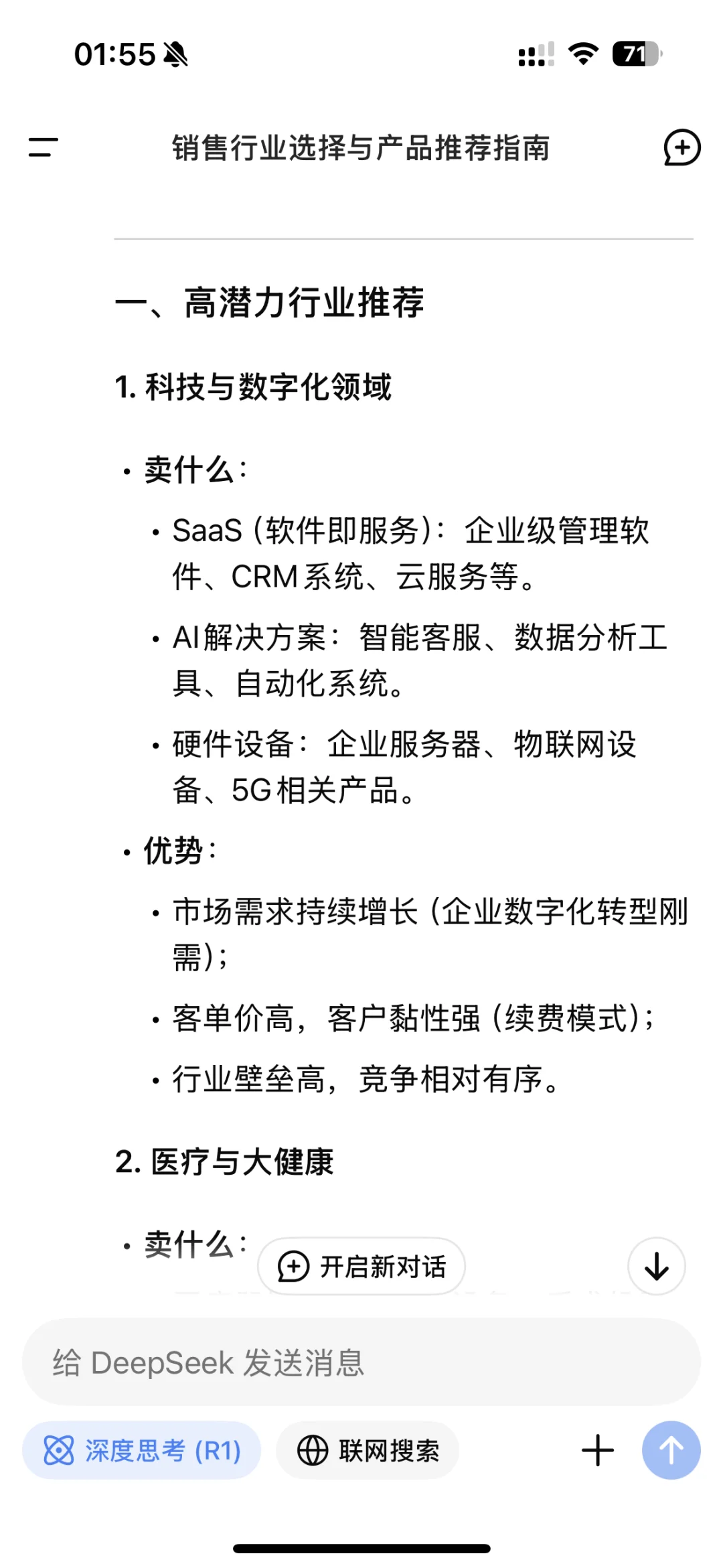 如果非要做销售，选择什么行业？