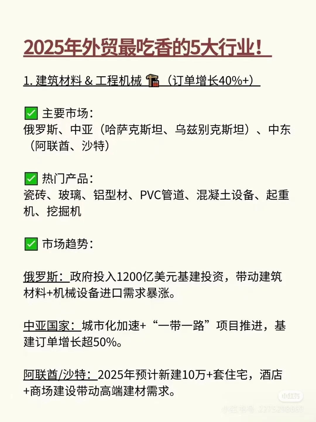 外贸5大行业中排名