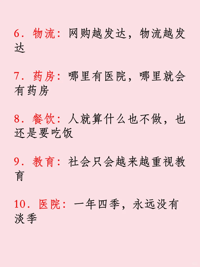 未来5年不会消失的10个行业。??