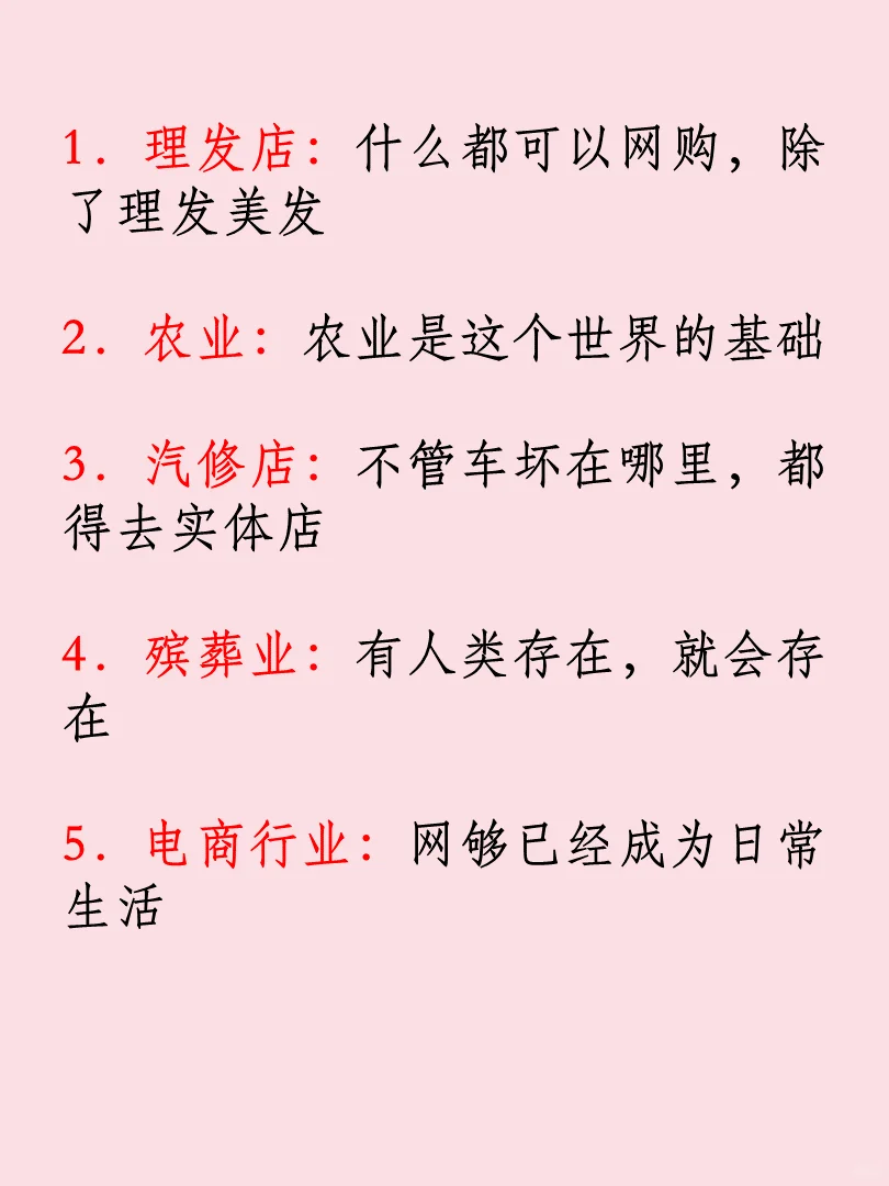 未来5年不会消失的10个行业。??