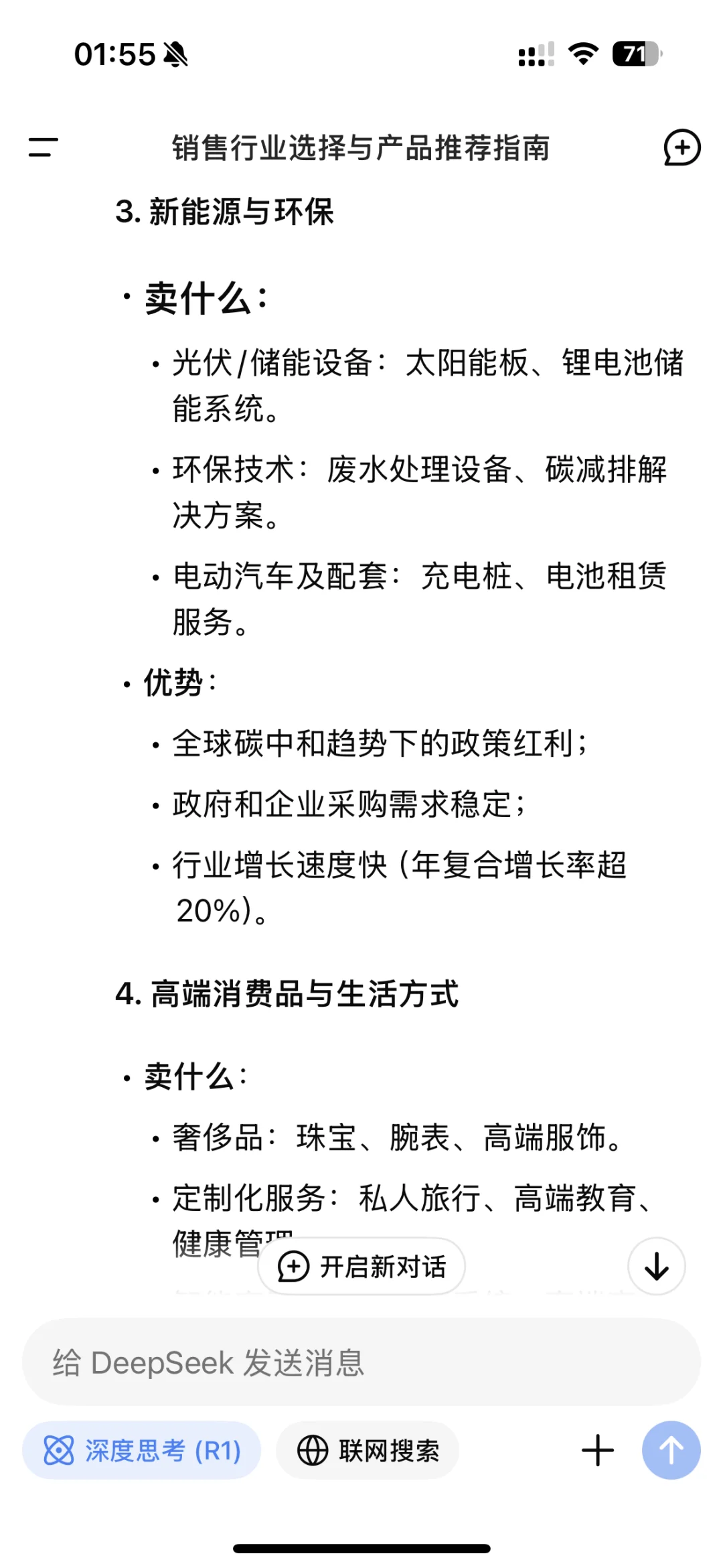 如果非要做销售，选择什么行业？
