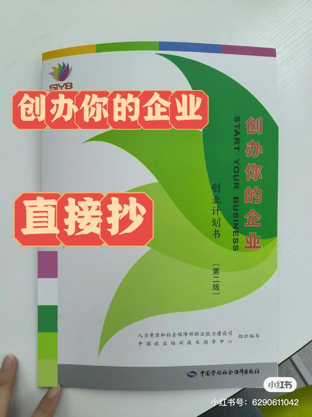 创办你的企业