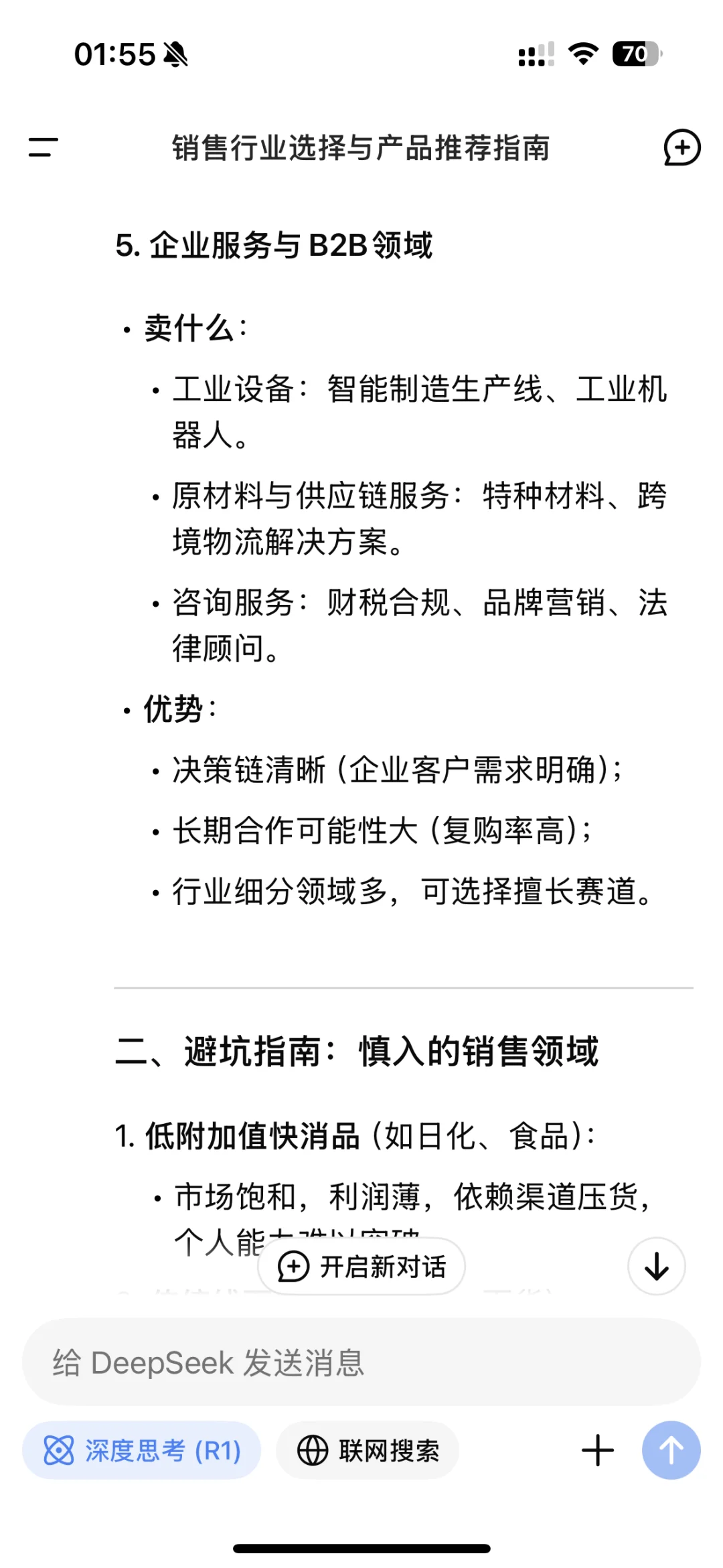 如果非要做销售，选择什么行业？