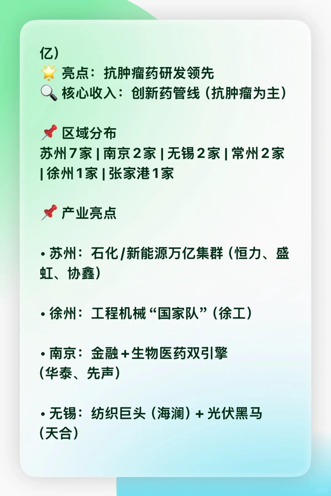 ? 江苏省TOP15企业实力榜单