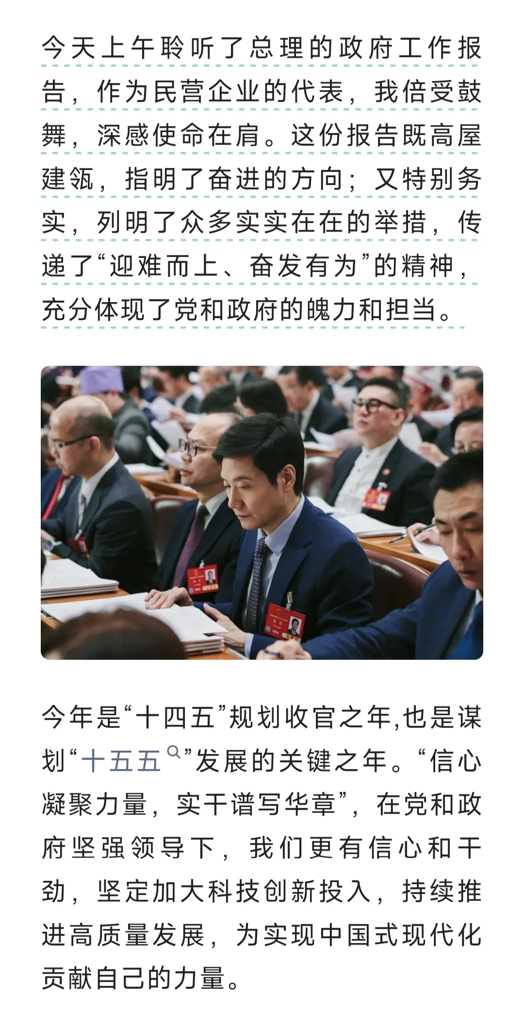 雷军：听完政府工作报告，我有三点感受