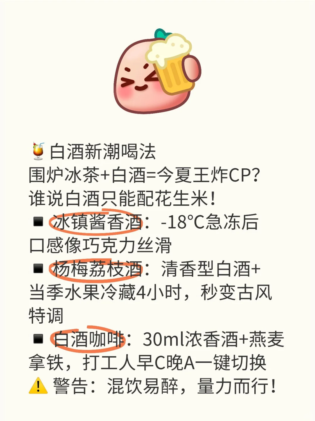 白酒新朝喝法