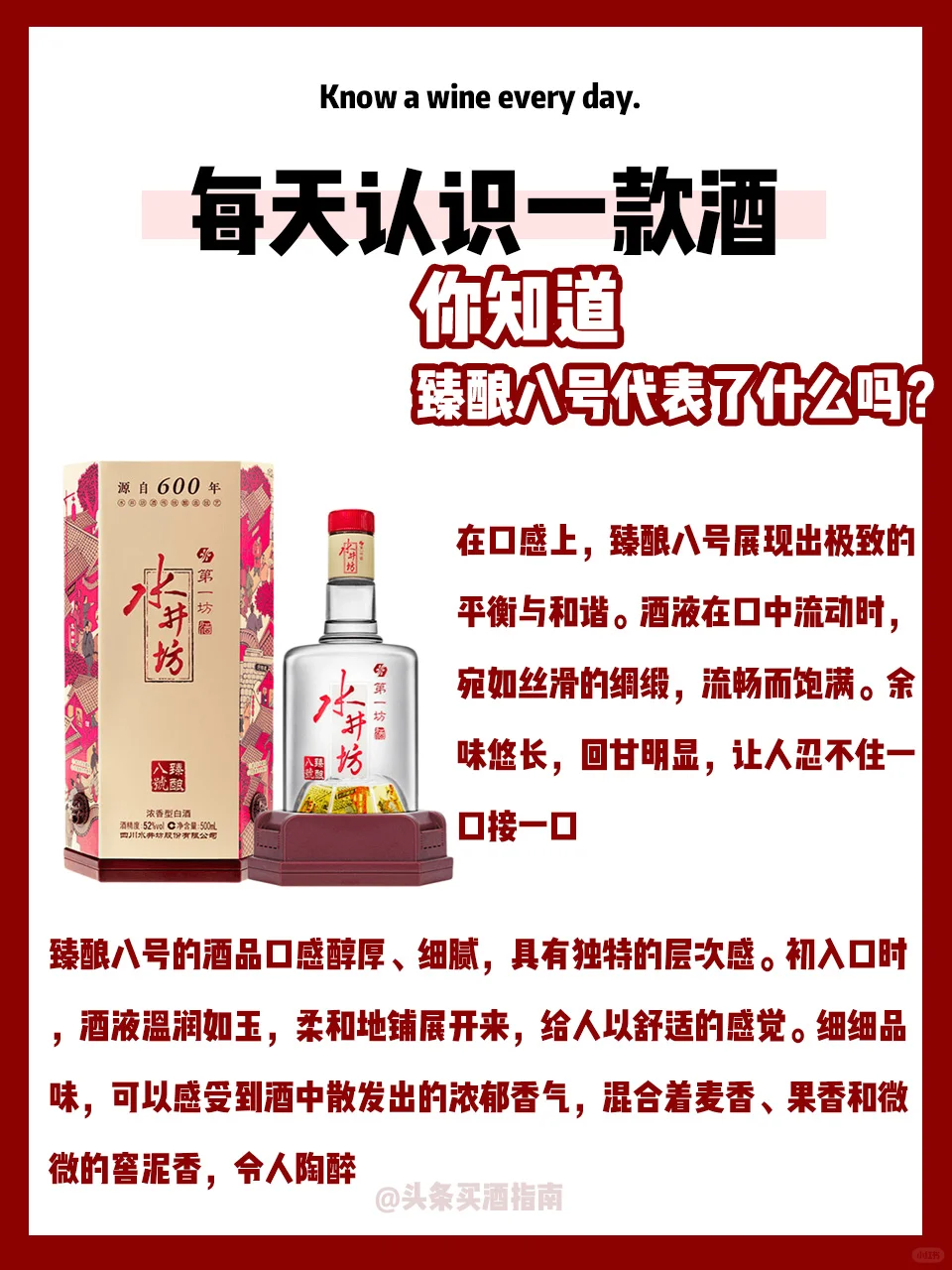 每天认识一款酒(二)