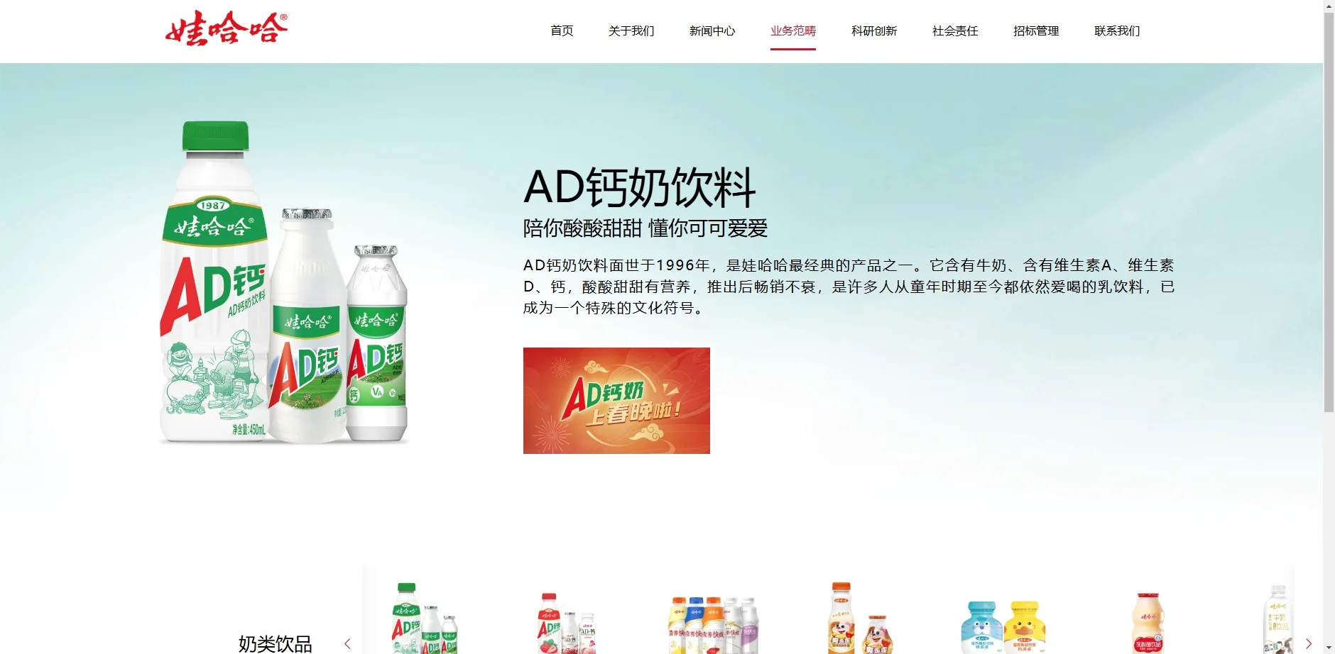 娃哈哈官网赏析：数据驱动的公益美学