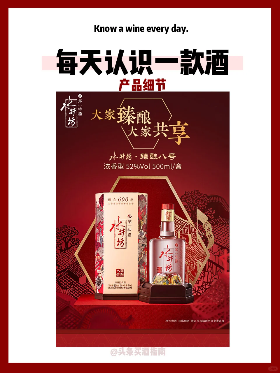 每天认识一款酒(二)