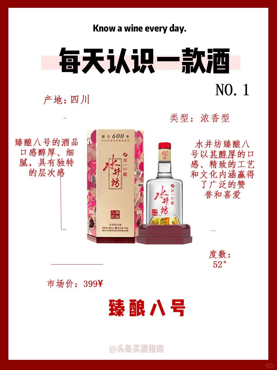 每天认识一款酒(二)