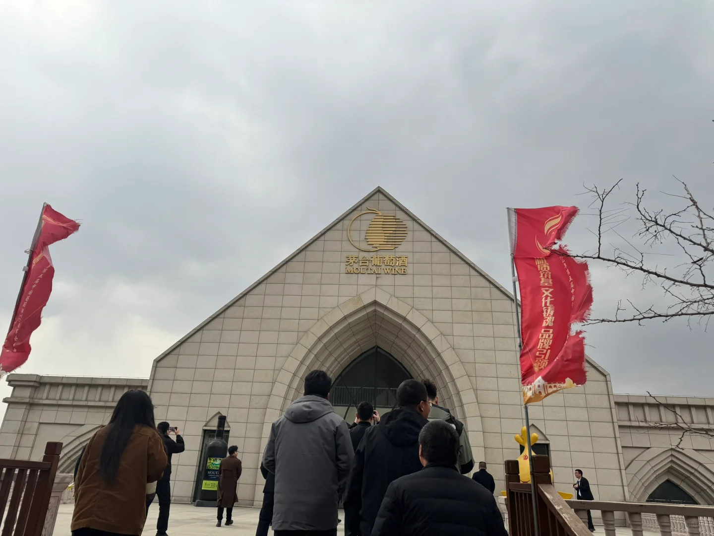 茅台酒厂