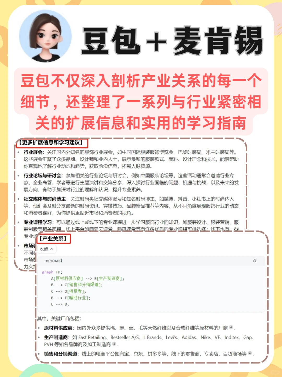 豆包+麦肯锡行业分析，3分钟吃透一个行业
