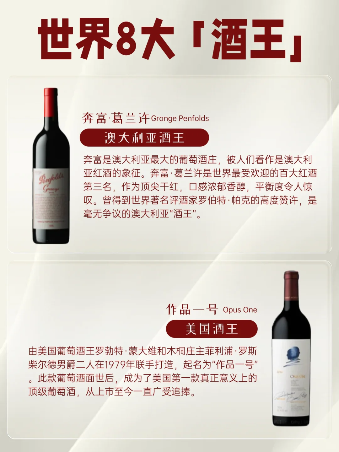 酒桌必备！带你认识世界上8大葡萄酒王