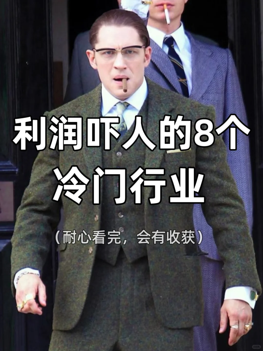 利润吓人的8个冷门行业。