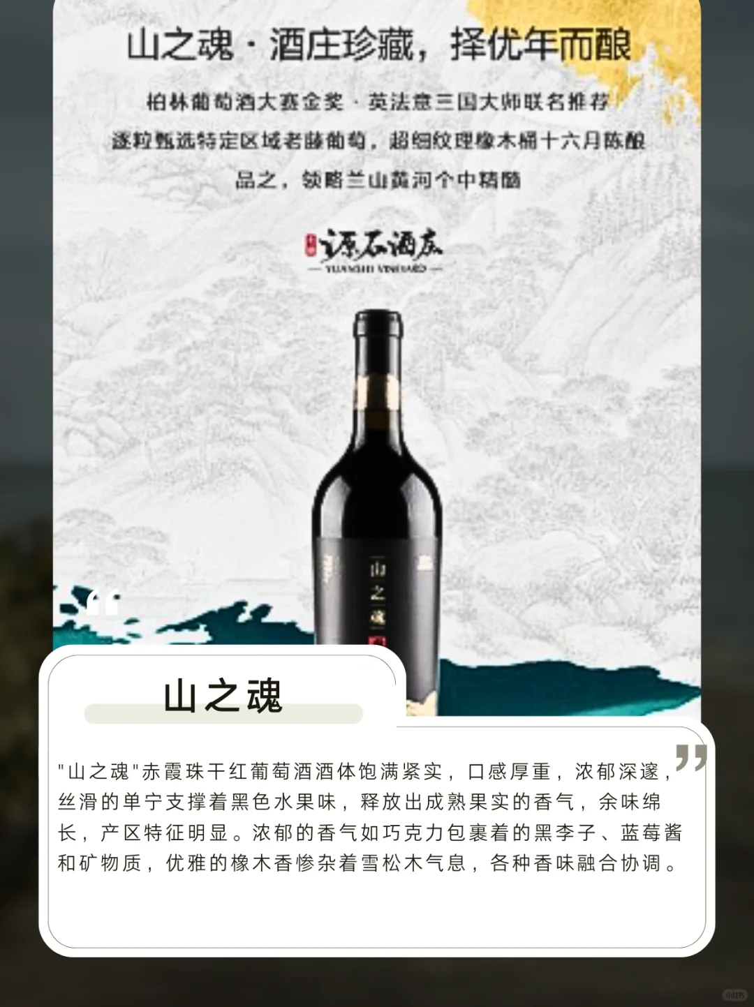 宁夏葡萄酒?