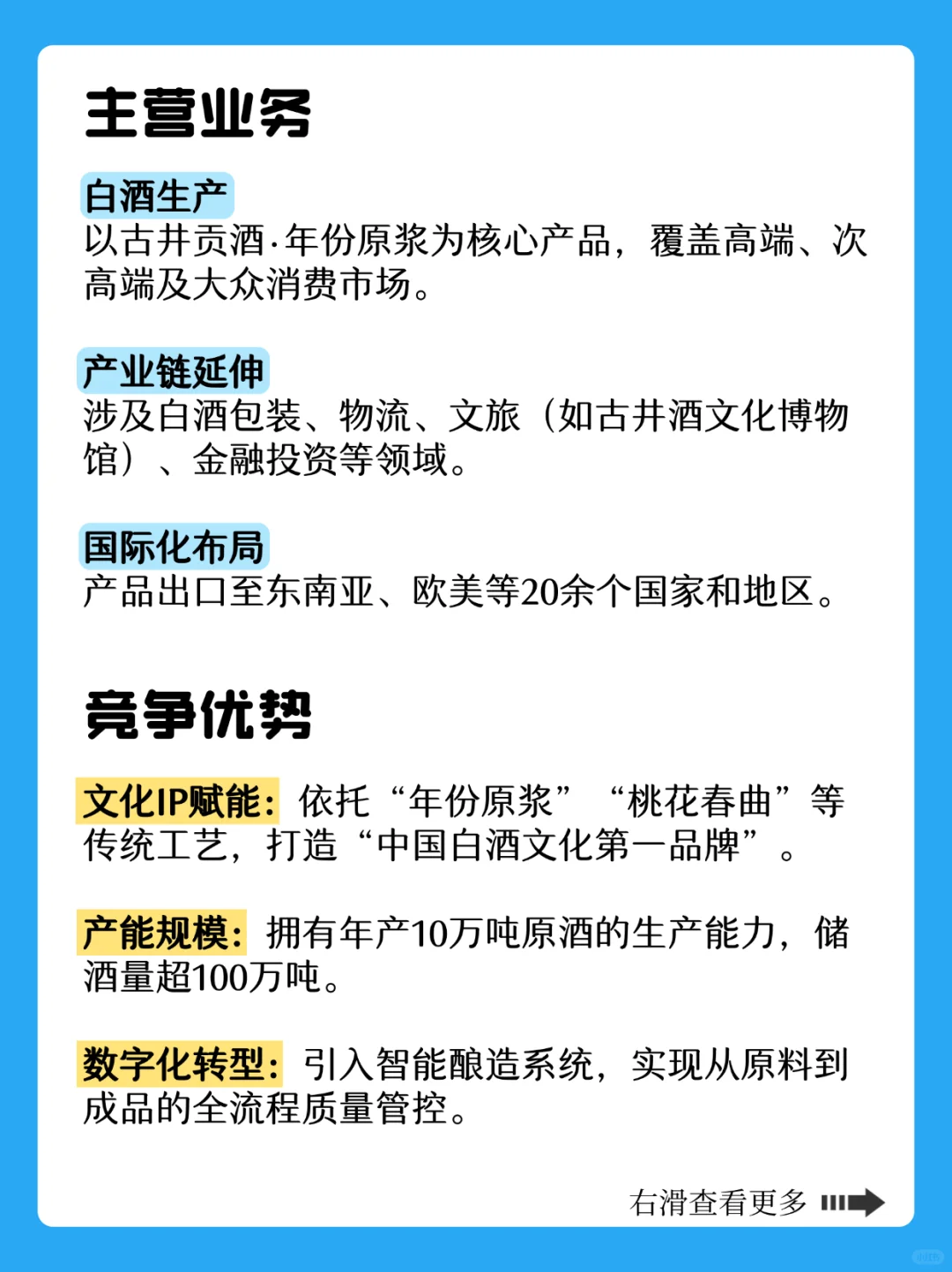 每天认识一个安徽企业✅今天是古井集团?