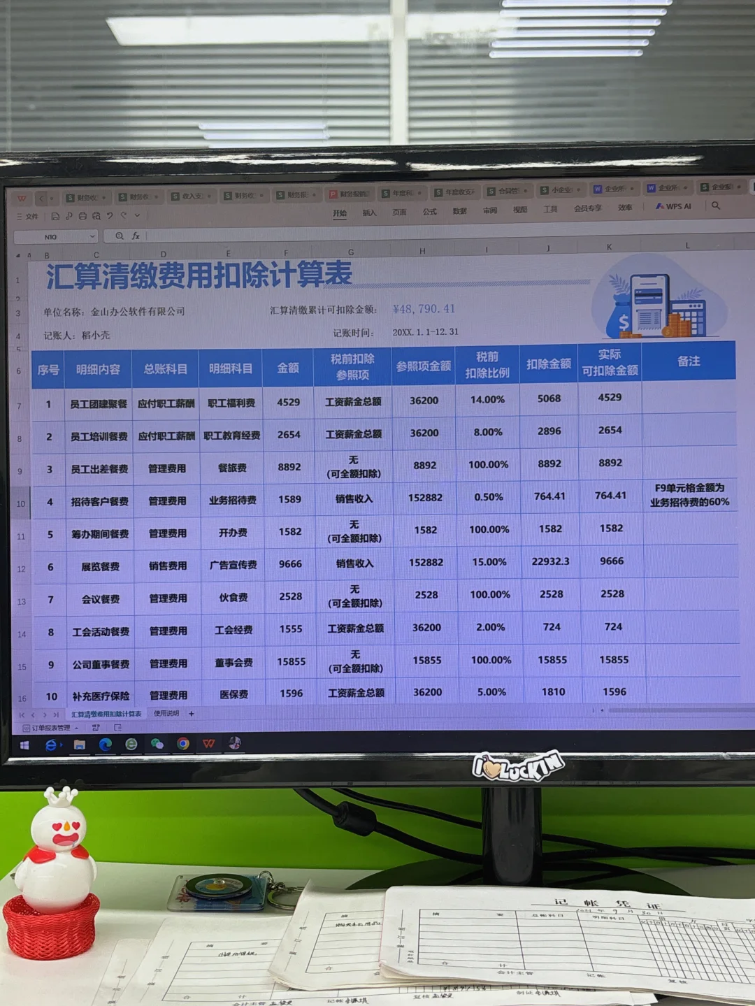 汇算清缴真不难！有这个??就够了！❗