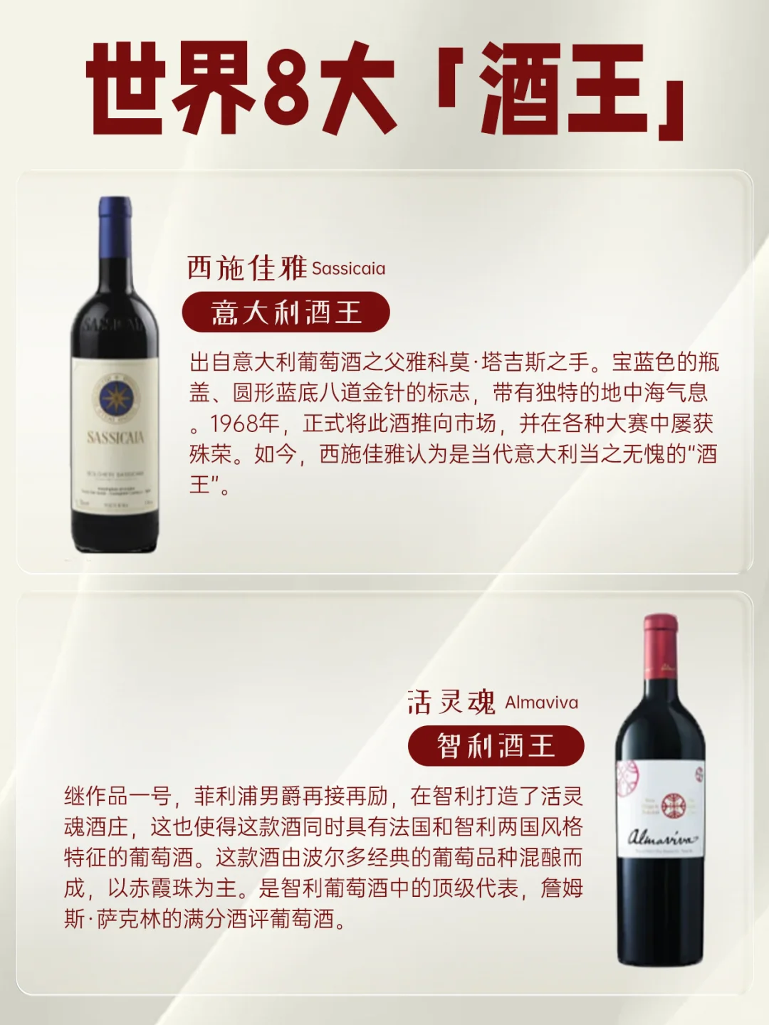 酒桌必备！带你认识世界上8大葡萄酒王