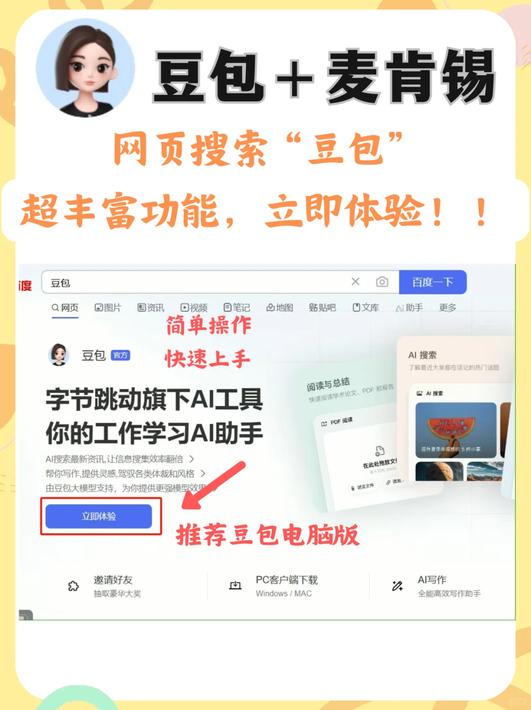 豆包+麦肯锡行业分析，3分钟吃透一个行业