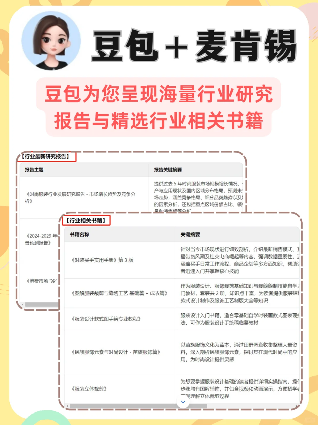 豆包+麦肯锡行业分析，3分钟吃透一个行业