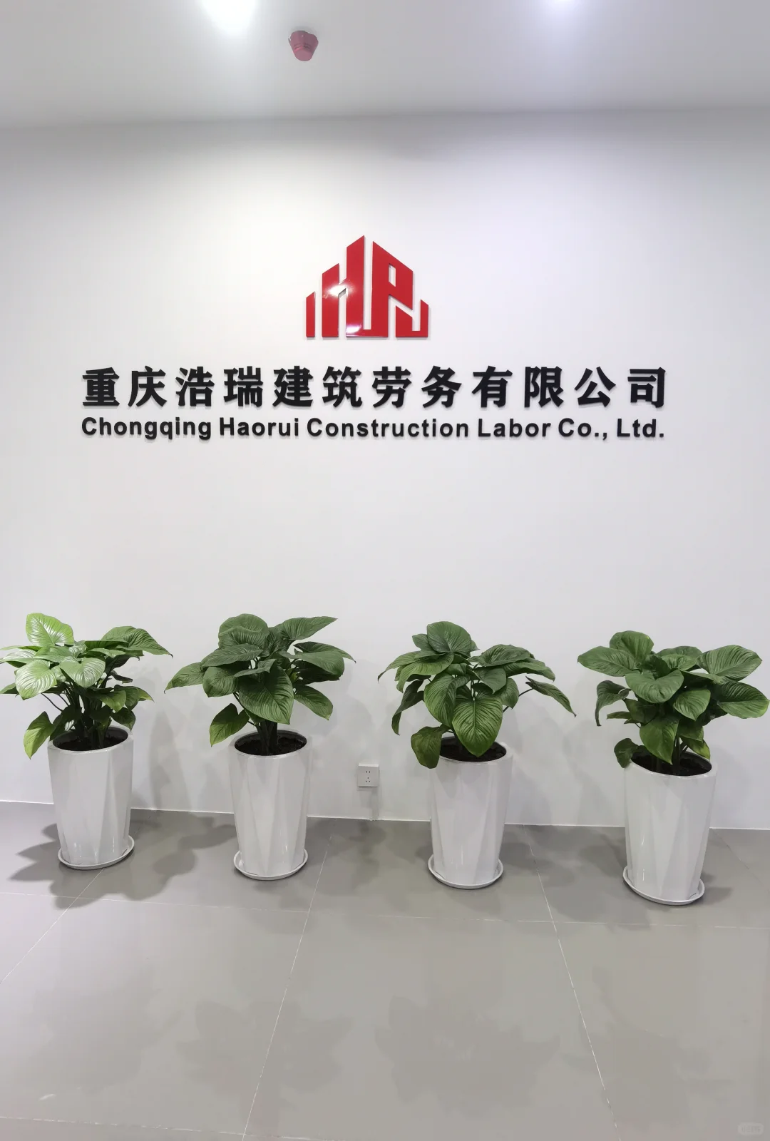 重庆浩瑞建筑劳务有限公司