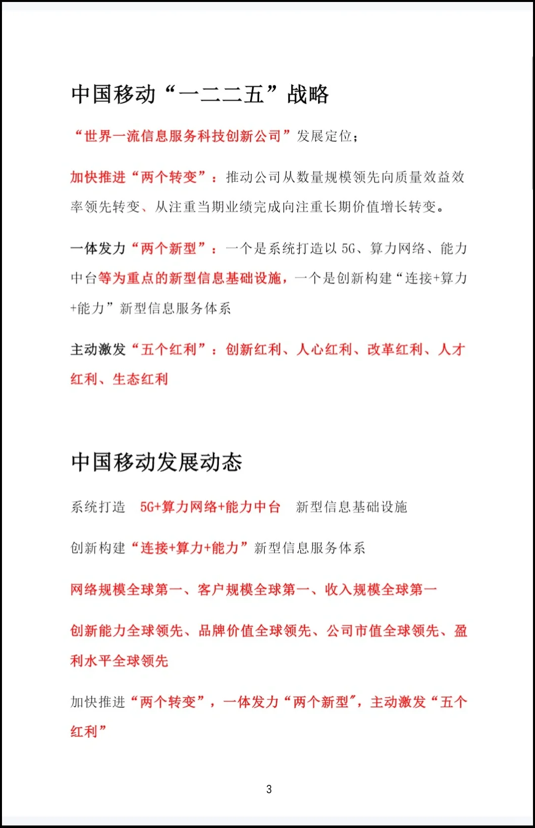 中国移动企业文化高频考点总结！