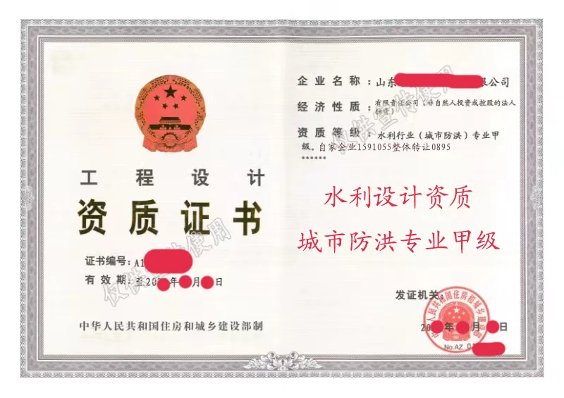 实例见证水利行业城市防洪甲级设计资质转让