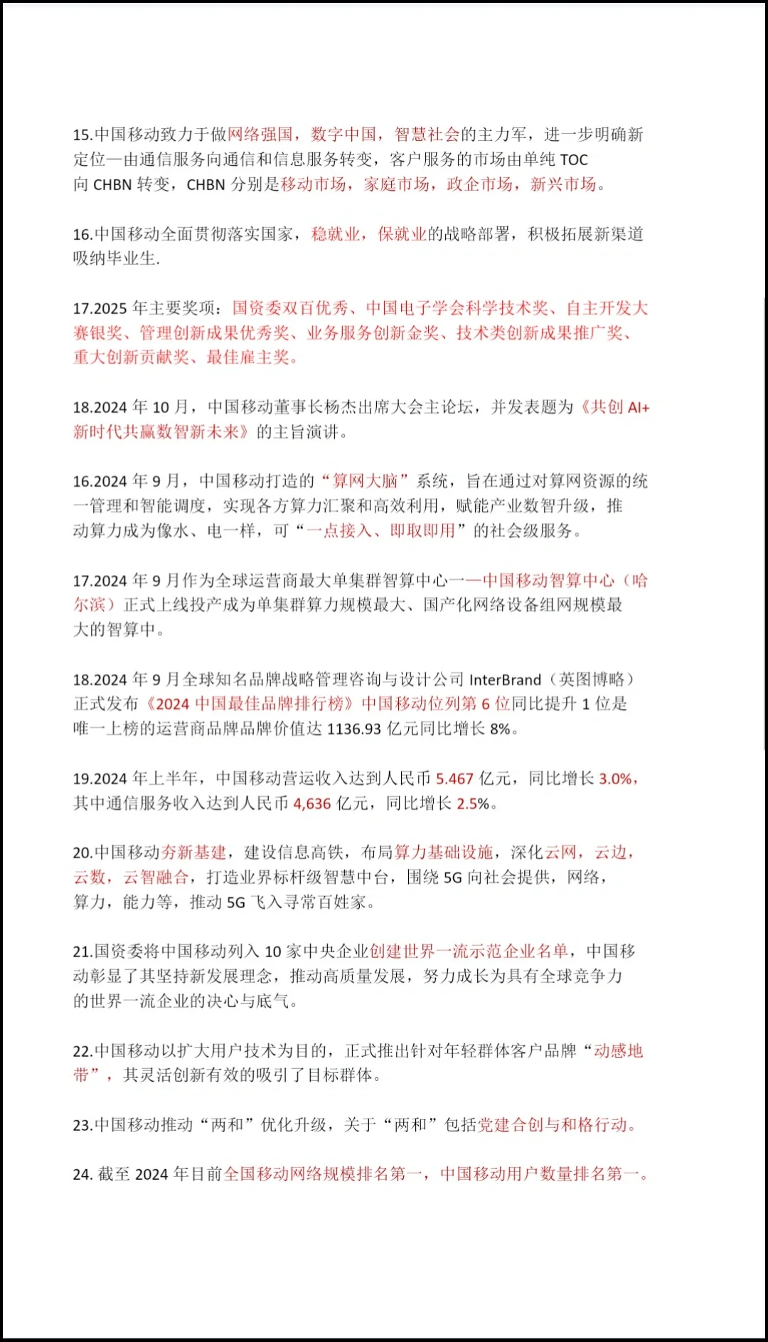 中国移动企业文化高频考点总结！