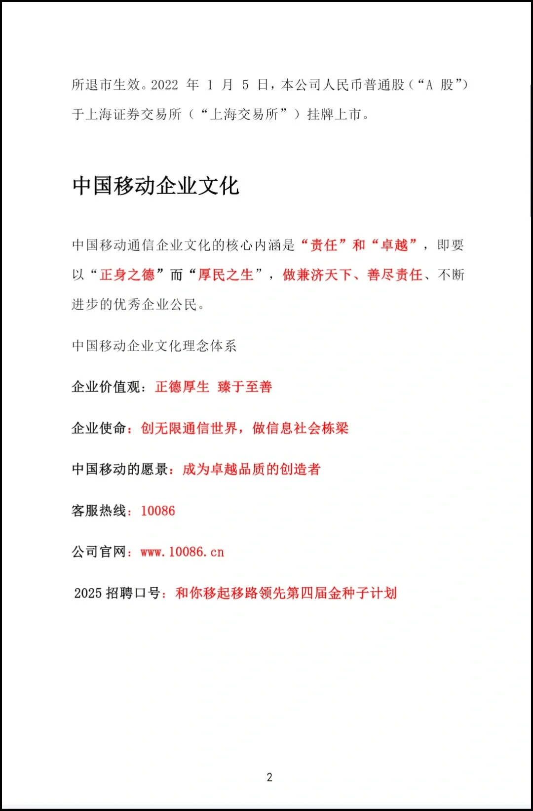 中国移动企业文化高频考点总结！