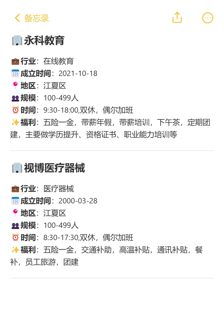 费时2小时整理的武汉小而美双休公司合集